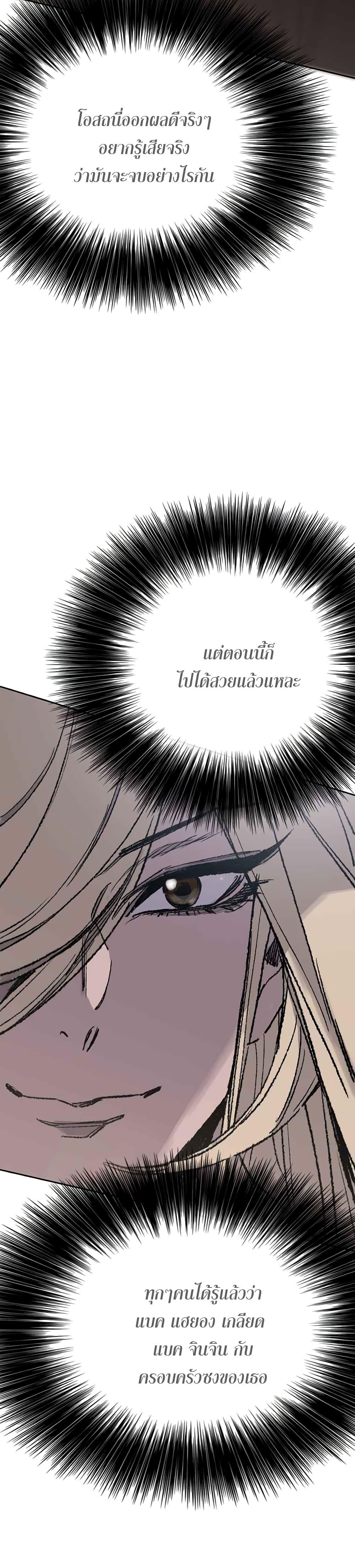 The Undefeatable Swordsman Chap 78 - Next Chap 79