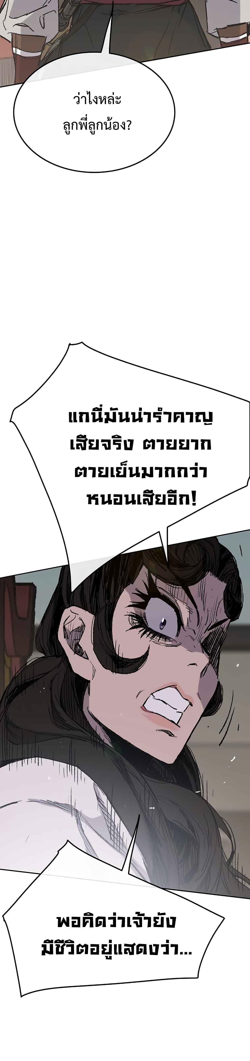 The Undefeatable Swordsman Chap 78 - Next Chap 79