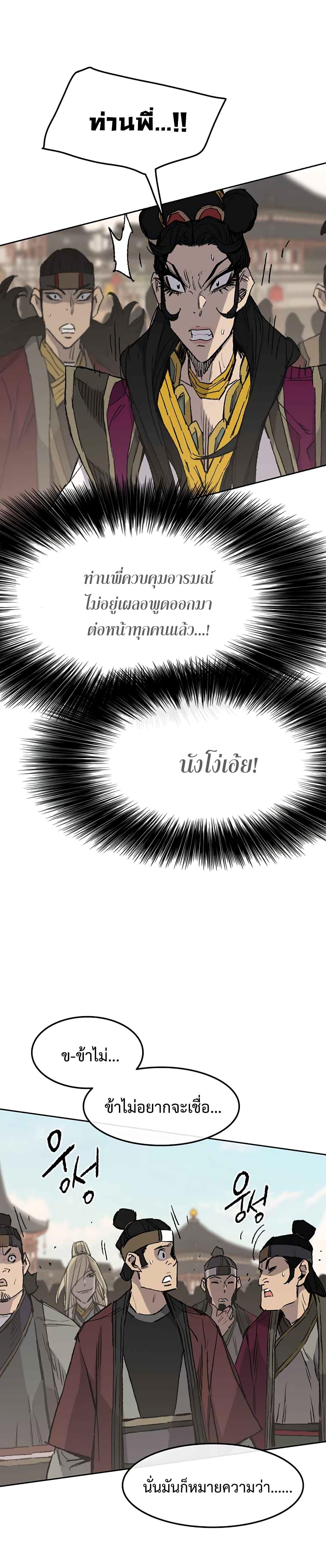 The Undefeatable Swordsman Chap 78 - Next Chap 79