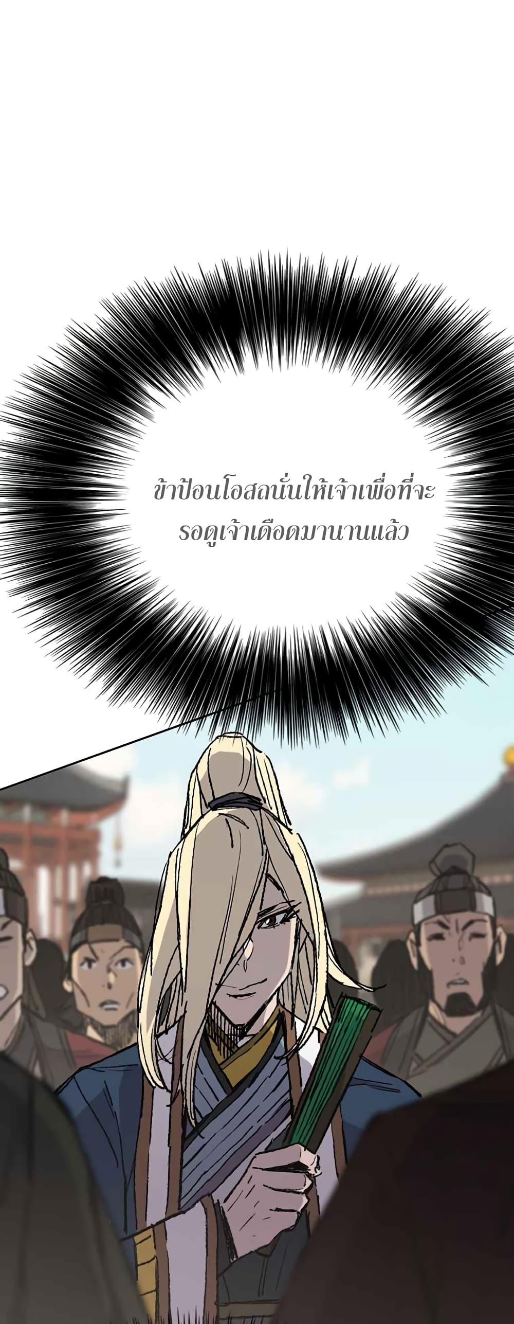 The Undefeatable Swordsman Chap 78 - Next Chap 79