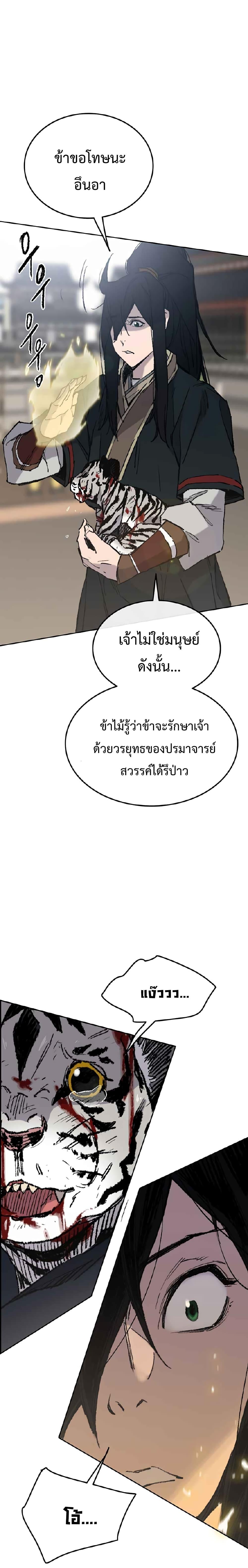 The Undefeatable Swordsman Chap 78 - Next Chap 79