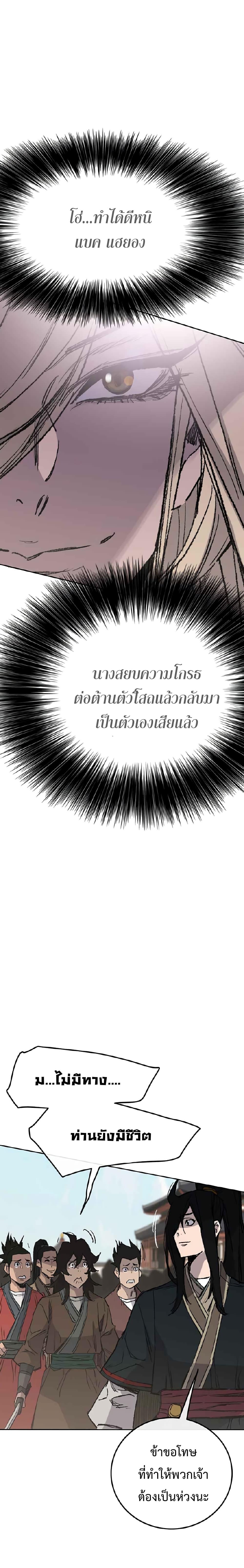 The Undefeatable Swordsman Chap 78 - Next Chap 79