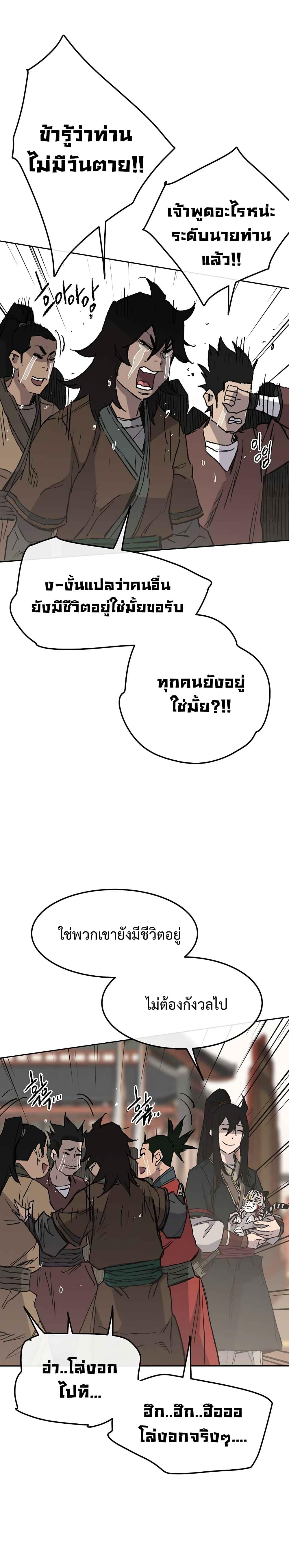 The Undefeatable Swordsman Chap 78 - Next Chap 79