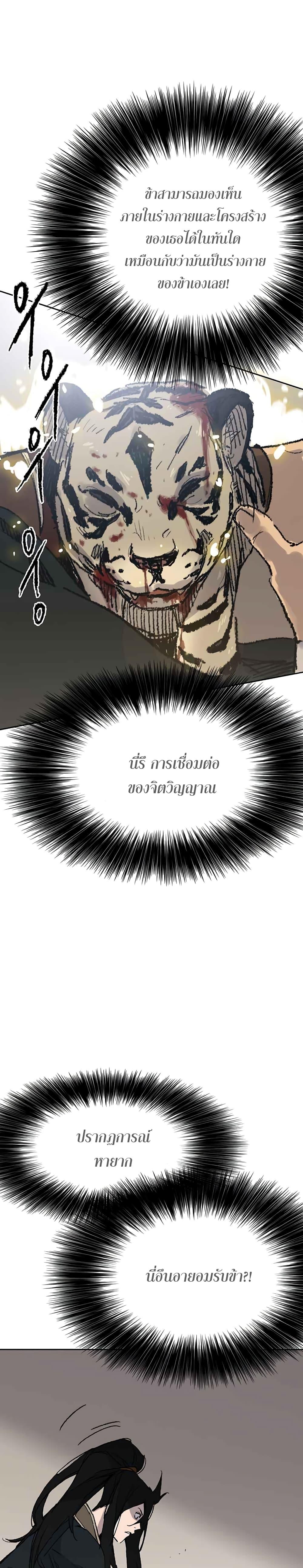 The Undefeatable Swordsman Chap 78 - Next Chap 79