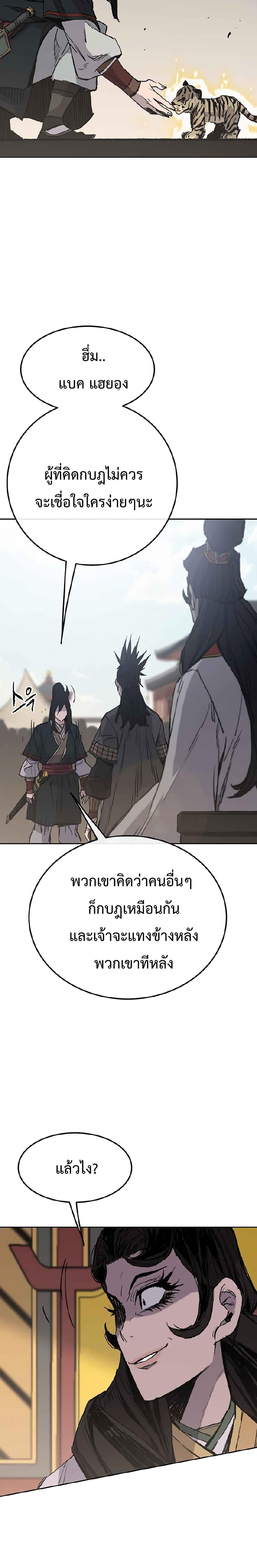 The Undefeatable Swordsman Chap 78 - Next Chap 79