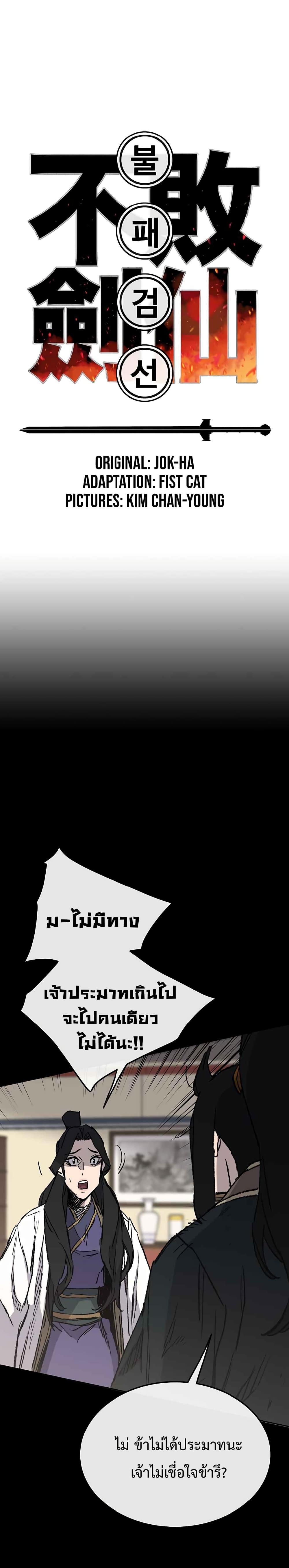 The Undefeatable Swordsman Chap 78 - Next Chap 79