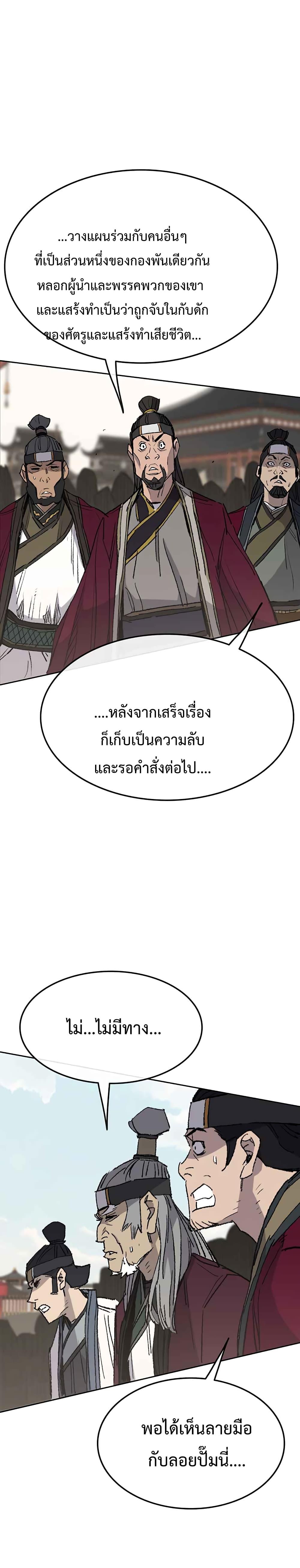 The Undefeatable Swordsman Chap 78 - Next Chap 79