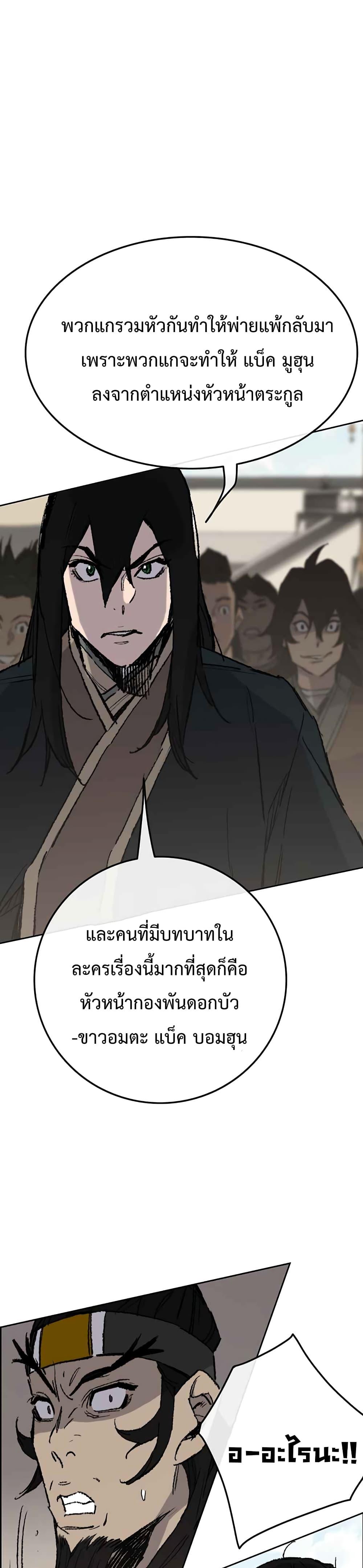 The Undefeatable Swordsman Chap 78 - Next Chap 79