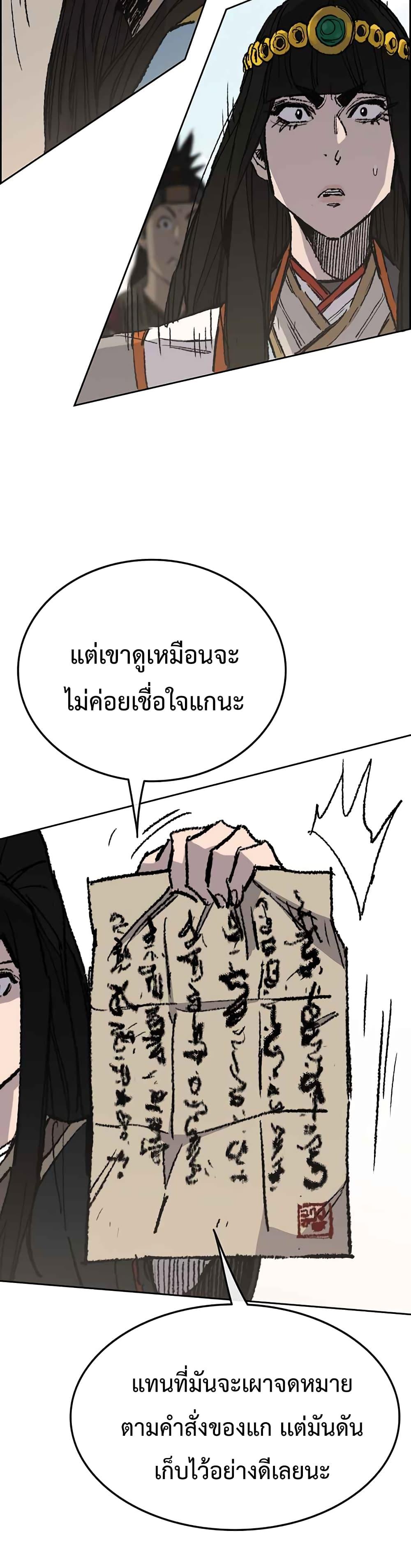 The Undefeatable Swordsman Chap 78 - Next Chap 79