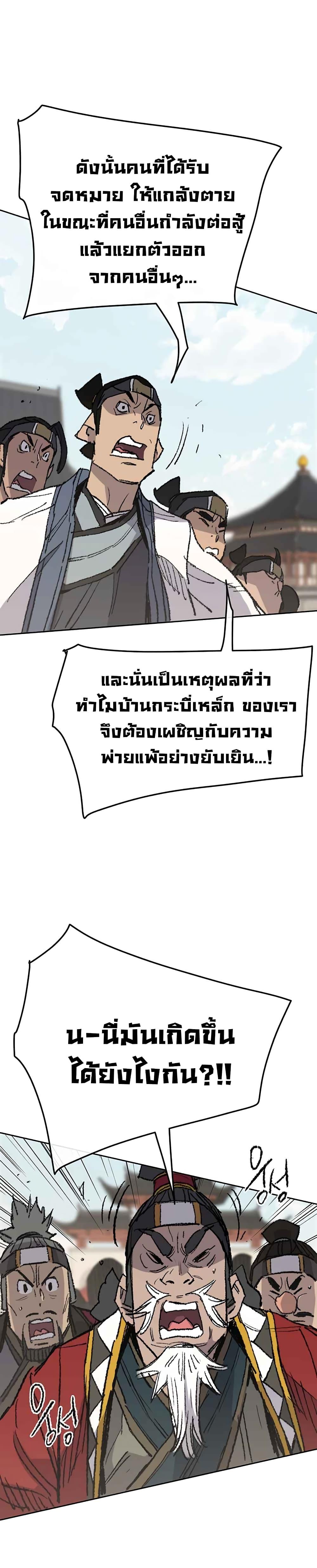 The Undefeatable Swordsman Chap 78 - Next Chap 79