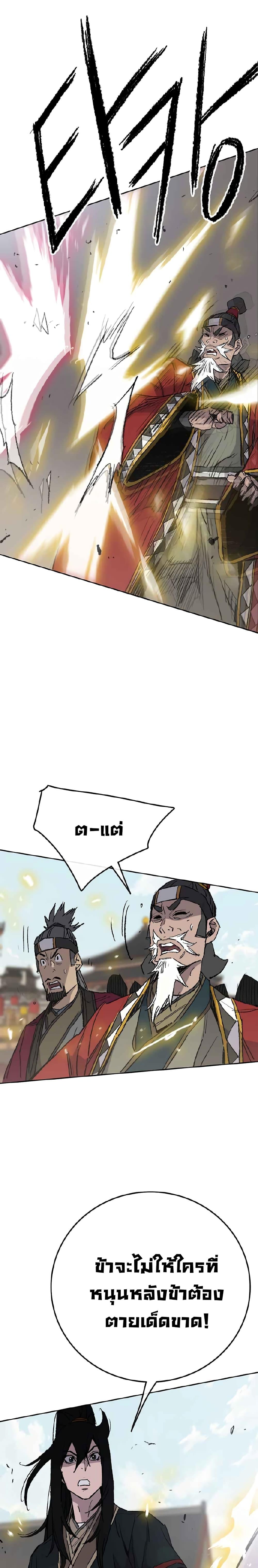 The Undefeatable Swordsman Chap 78 - Next Chap 79