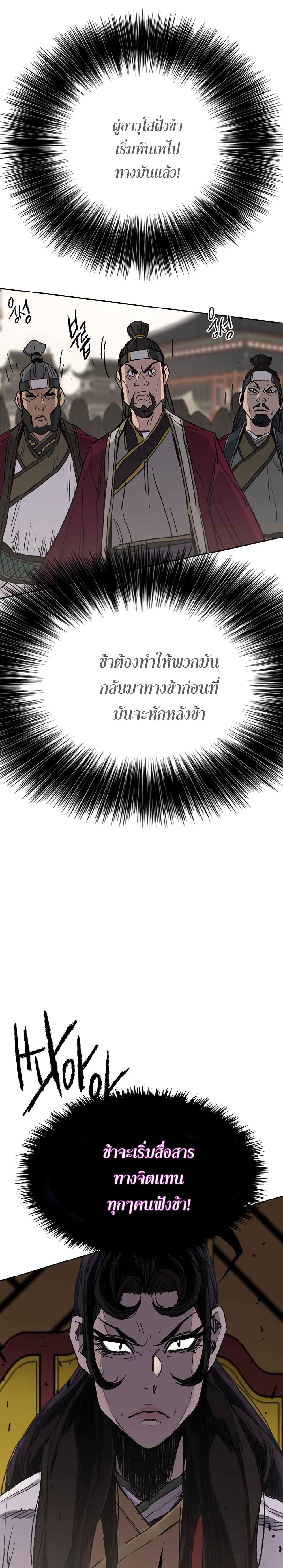 The Undefeatable Swordsman Chap 78 - Next Chap 79