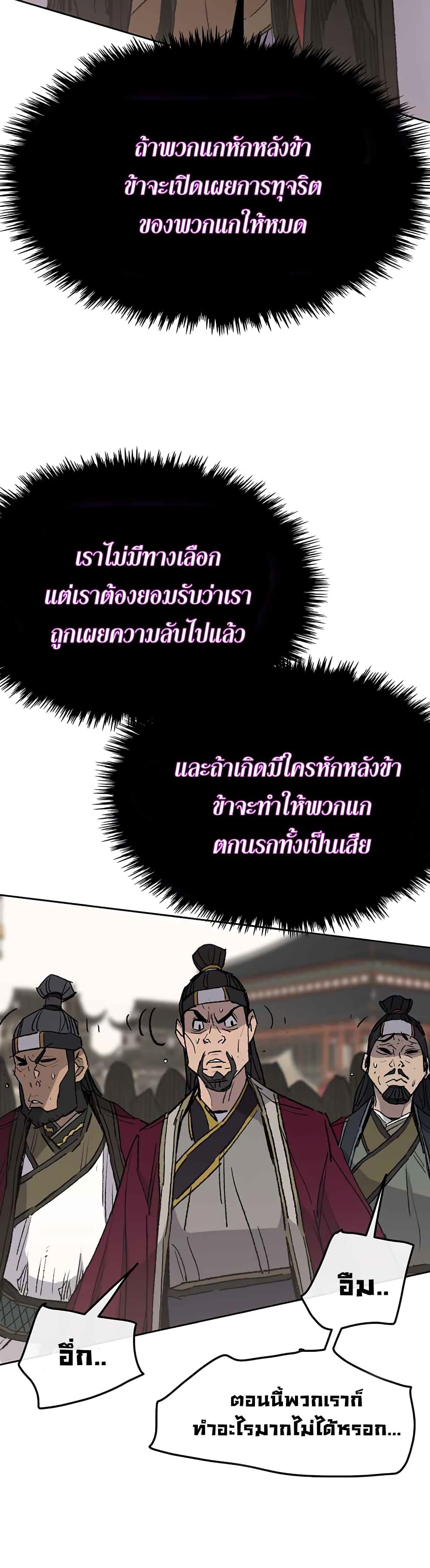 The Undefeatable Swordsman Chap 78 - Next Chap 79