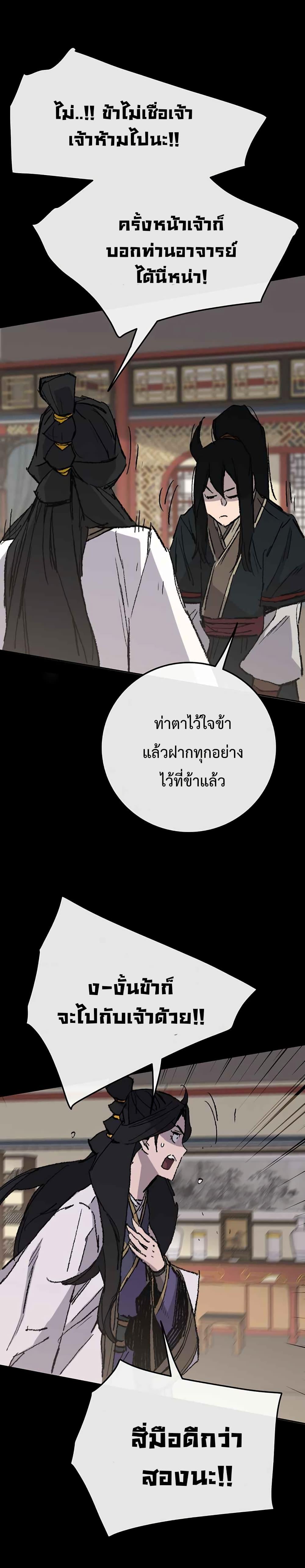 The Undefeatable Swordsman Chap 78 - Next Chap 79