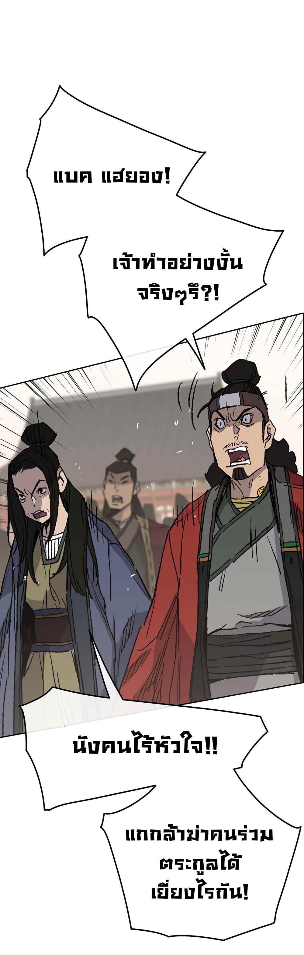 The Undefeatable Swordsman Chap 78 - Next Chap 79