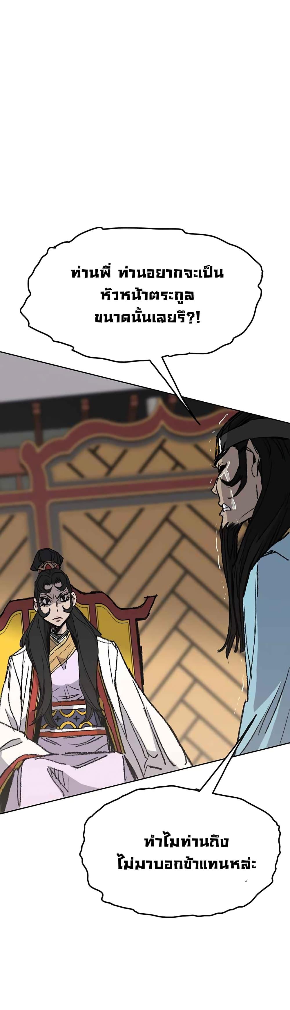 The Undefeatable Swordsman Chap 78 - Next Chap 79