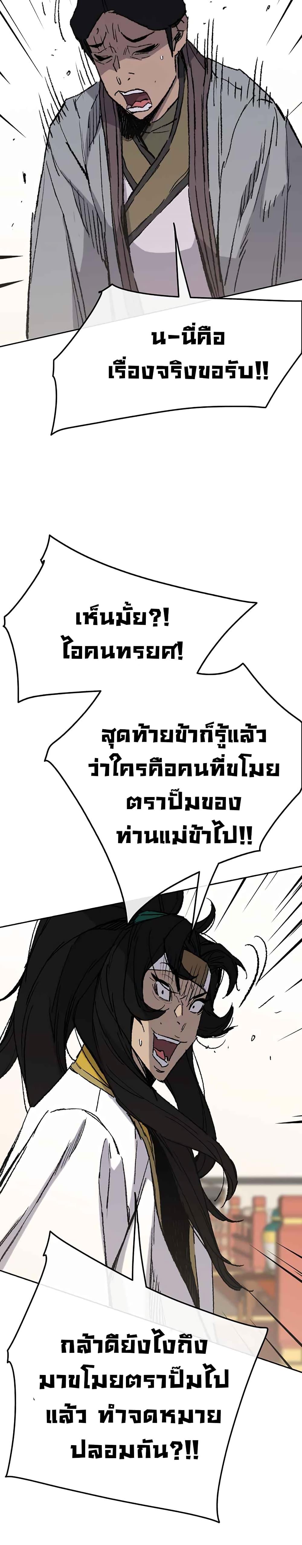 The Undefeatable Swordsman Chap 78 - Next Chap 79