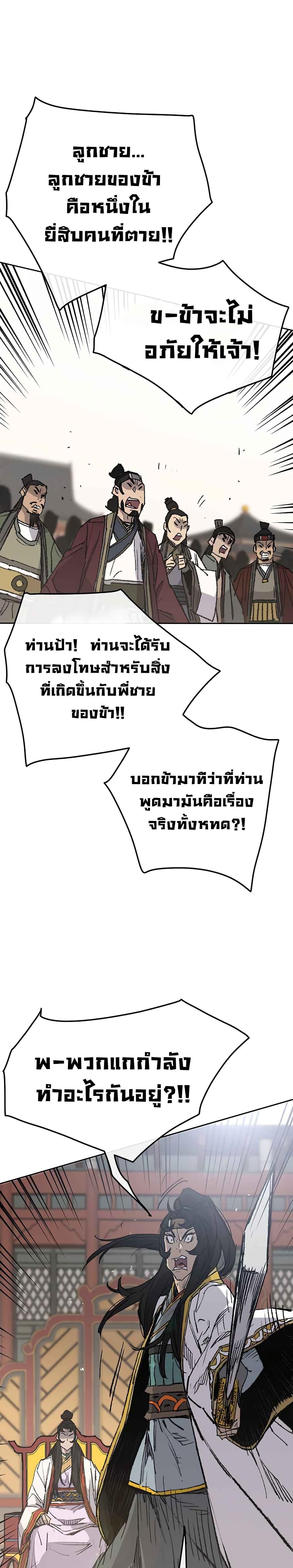 The Undefeatable Swordsman Chap 78 - Next Chap 79