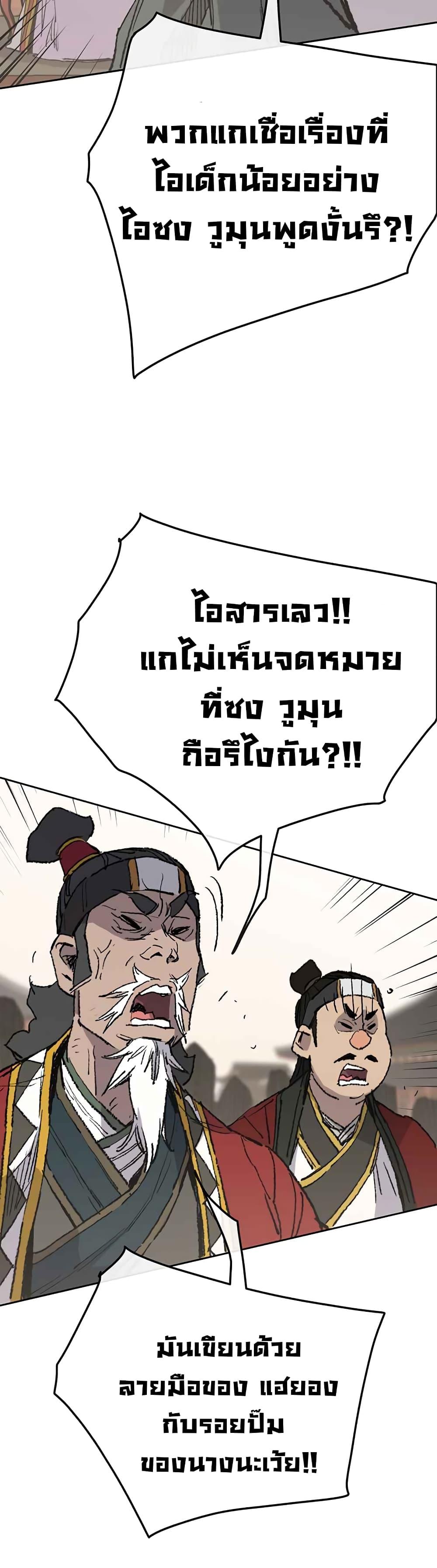 The Undefeatable Swordsman Chap 78 - Next Chap 79