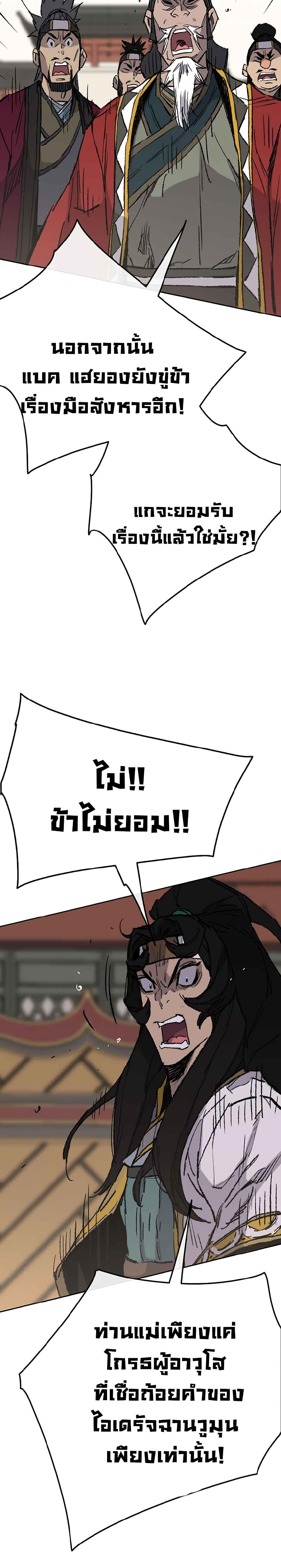 The Undefeatable Swordsman Chap 78 - Next Chap 79