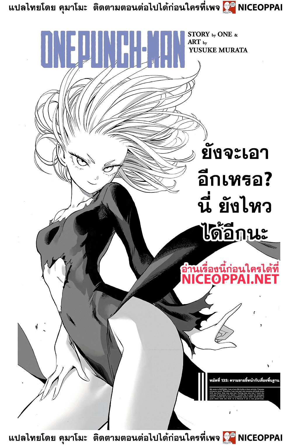 One Punch Man Chap 135 - Next Chap 136