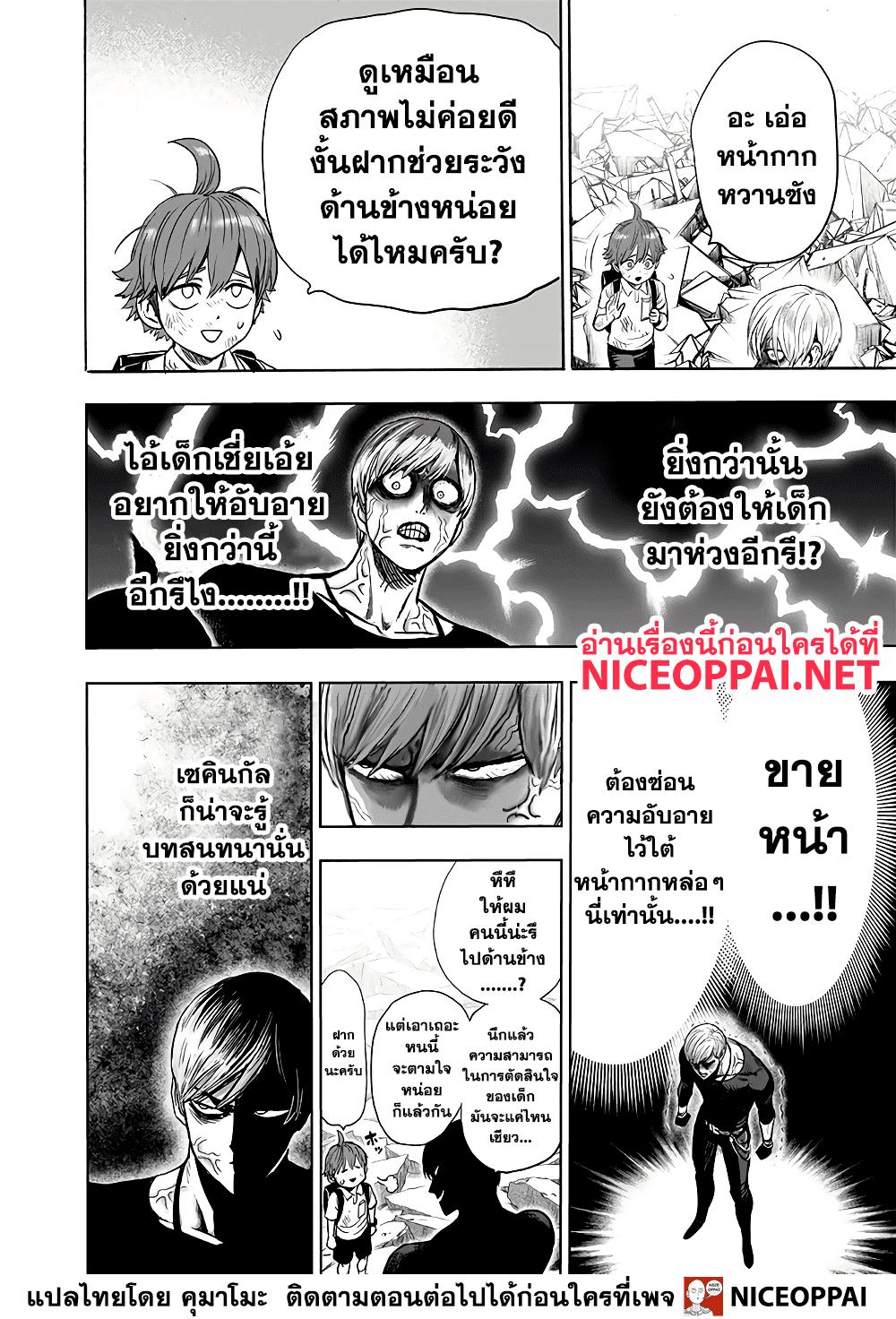 One Punch Man Chap 135 - Next Chap 136