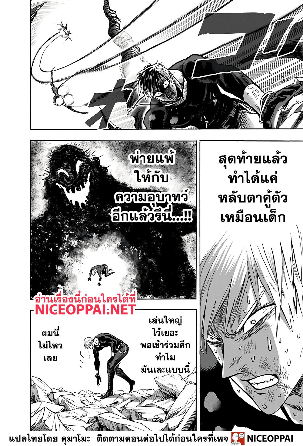 One Punch Man Chap 135 - Next Chap 136