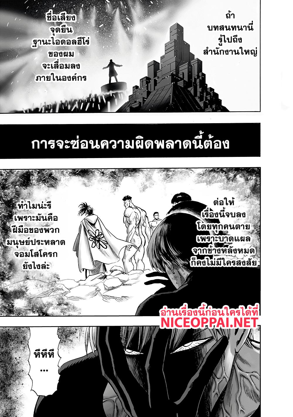 One Punch Man Chap 135 - Next Chap 136