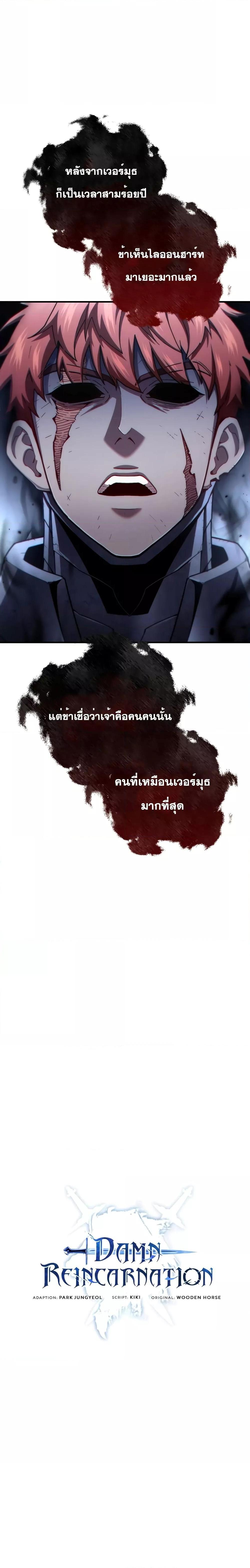 Damn Reincarnation Chap 65 - Next Chap 66