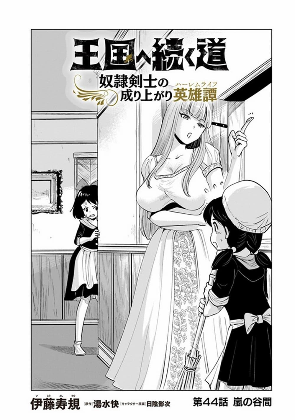 Oukoku e Tsuzuku Michi – Dorei Kenshi no Nariagari Eiyuutan Chap 44 - Next Chap 45