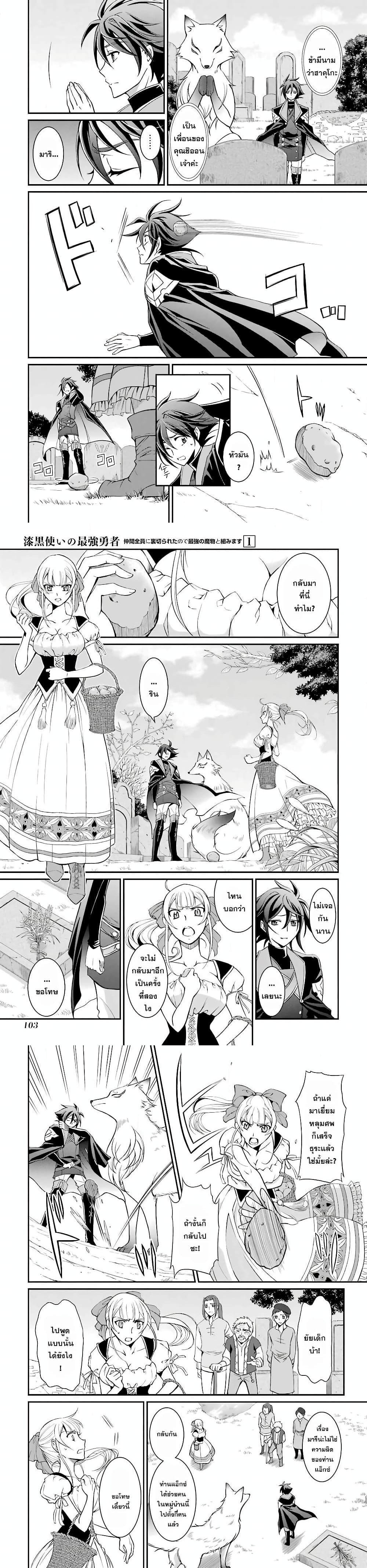 Shikkoku Tsukai No Saikyou Yuusha ~ Nakama Zenin Ni… No De Saikyou No Mamono To Kumimasu Chap 2 - Next Chap 3