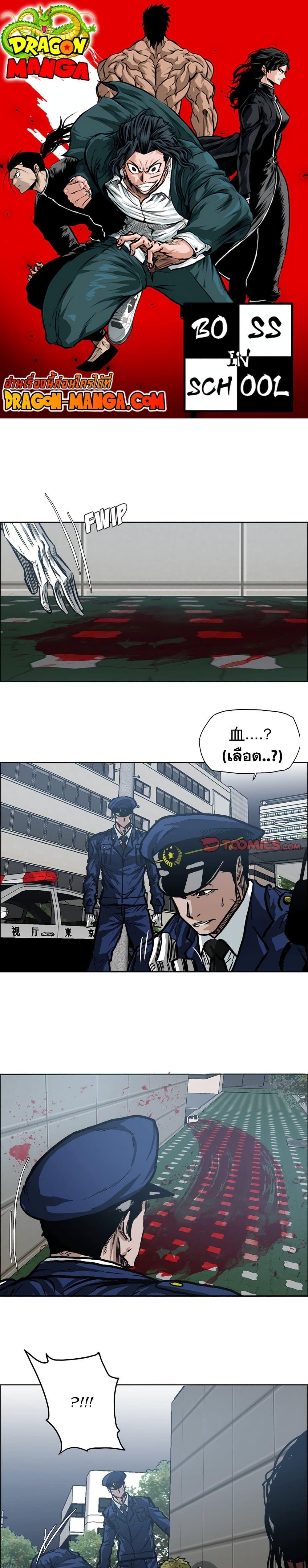 Boss in School Chap 106 - Next Chap 107