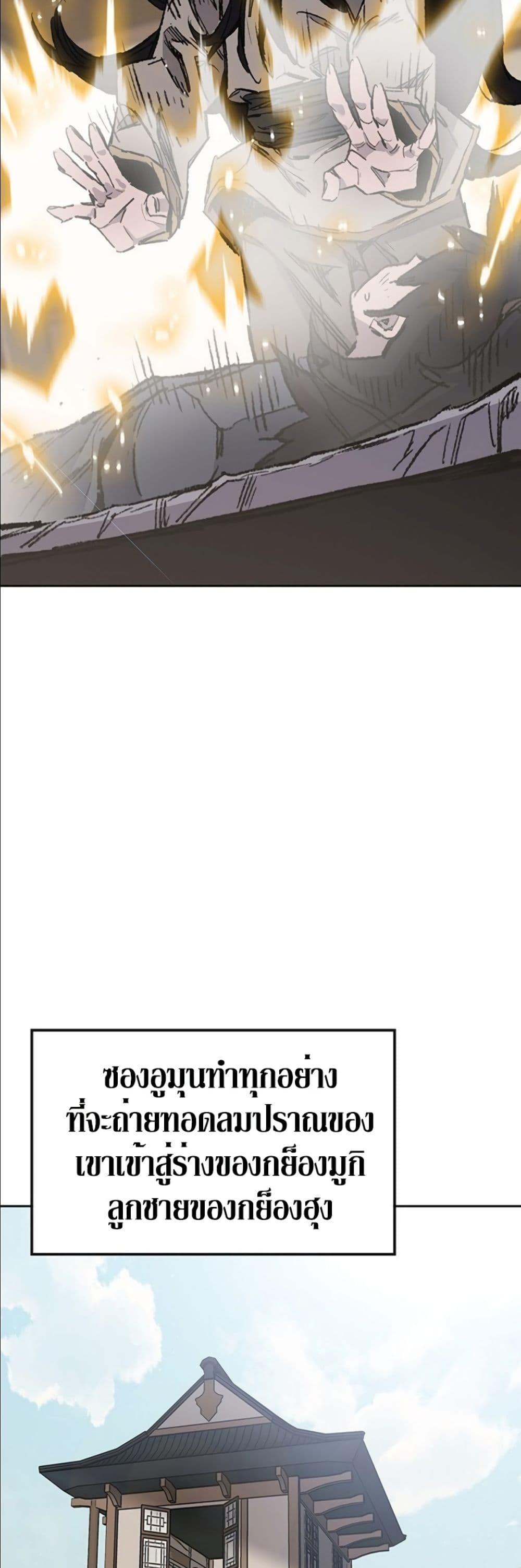 The Undefeatable Swordsman Chap 128 - Next Chap 129