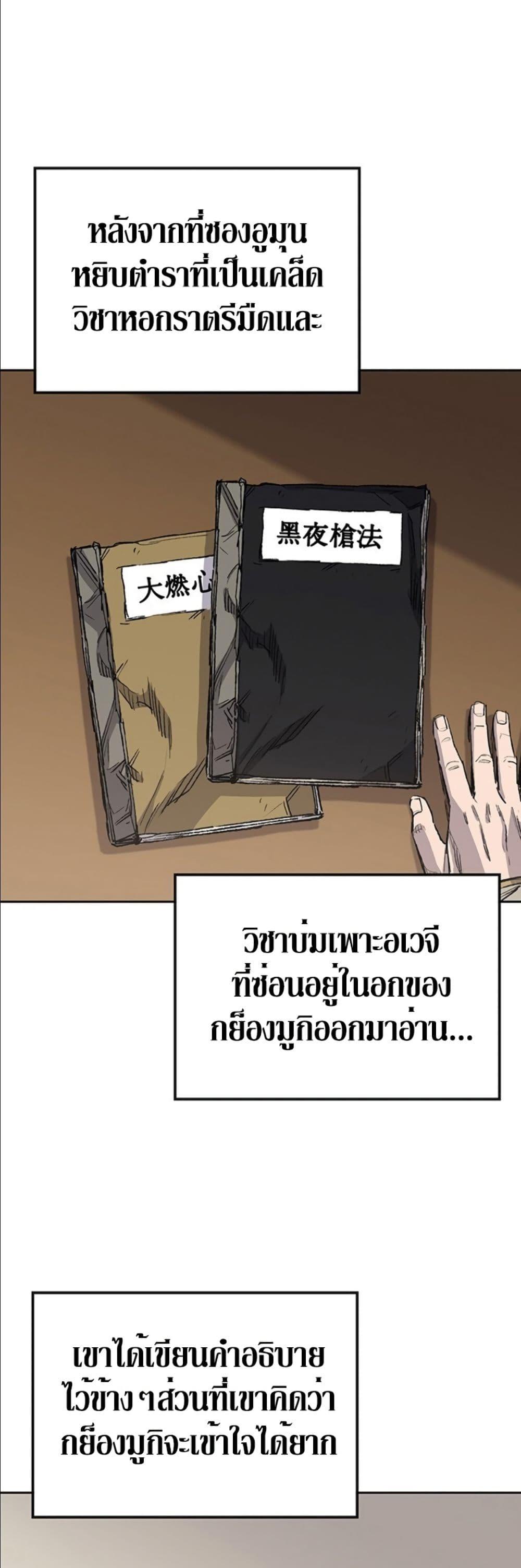 The Undefeatable Swordsman Chap 128 - Next Chap 129