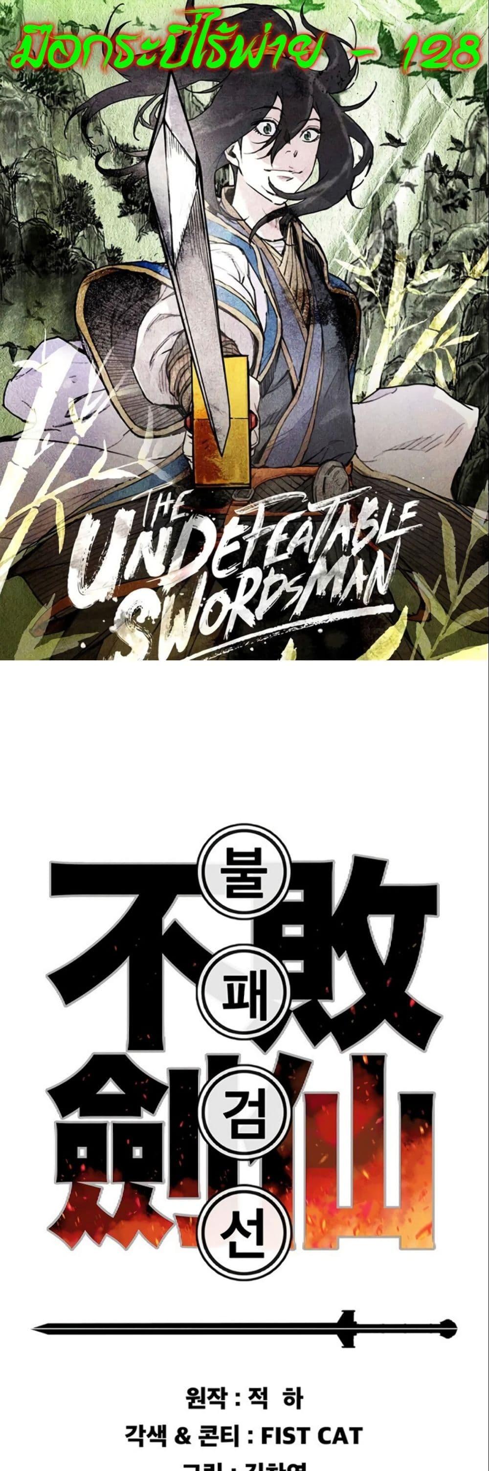 The Undefeatable Swordsman Chap 128 - Next Chap 129