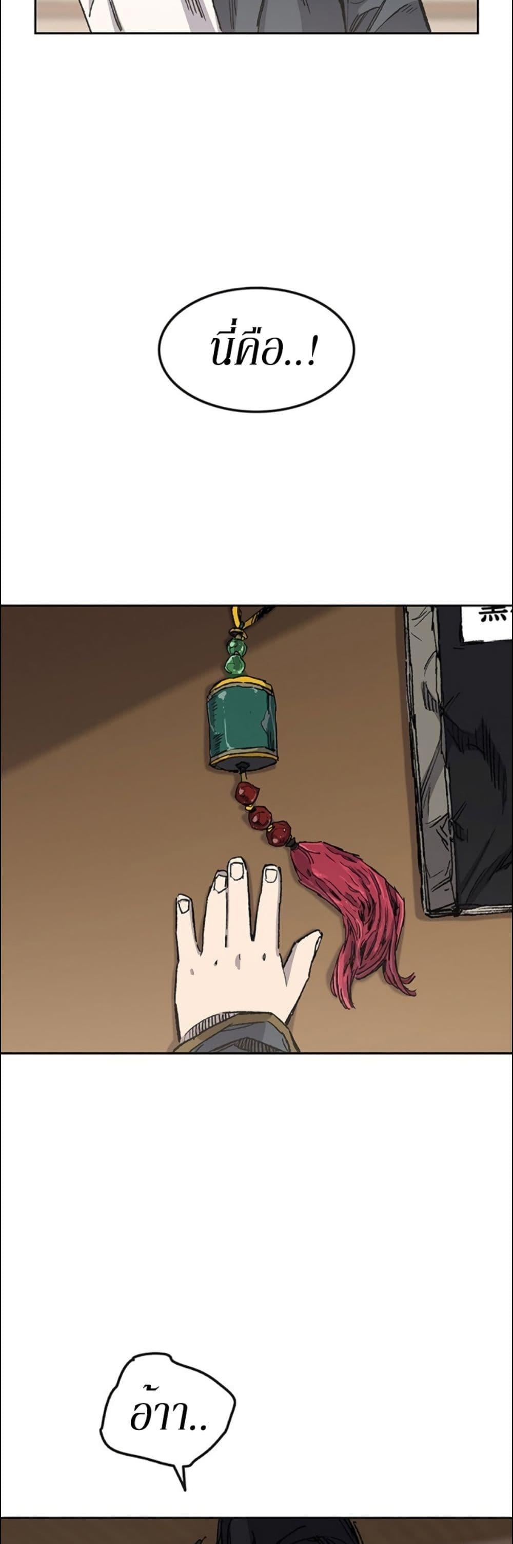 The Undefeatable Swordsman Chap 128 - Next Chap 129