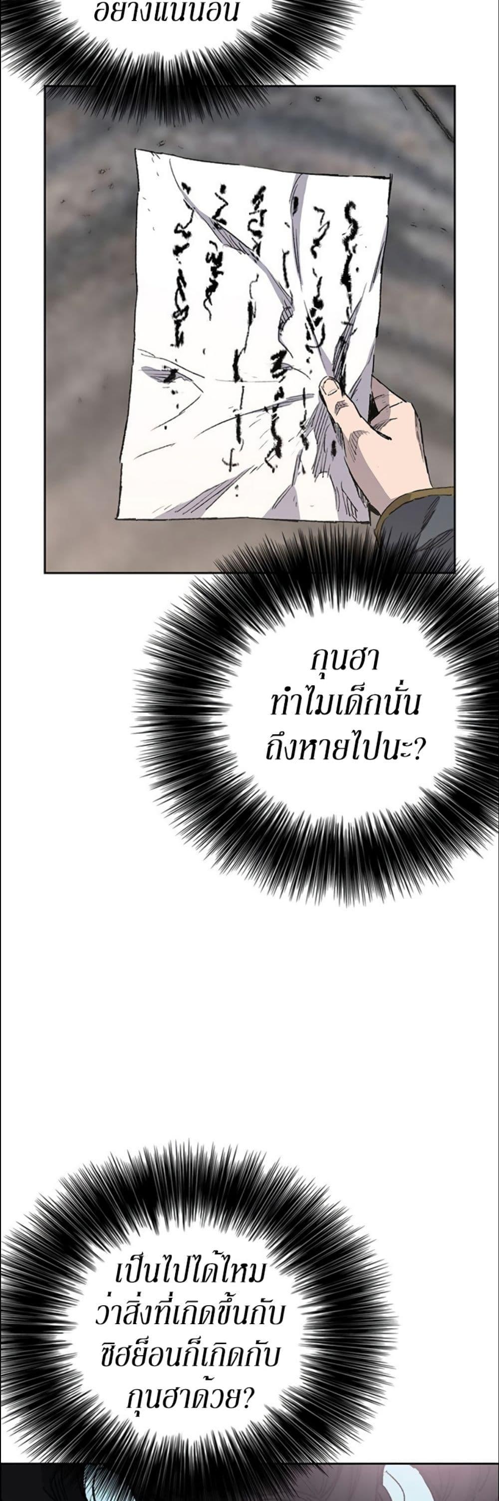 The Undefeatable Swordsman Chap 128 - Next Chap 129