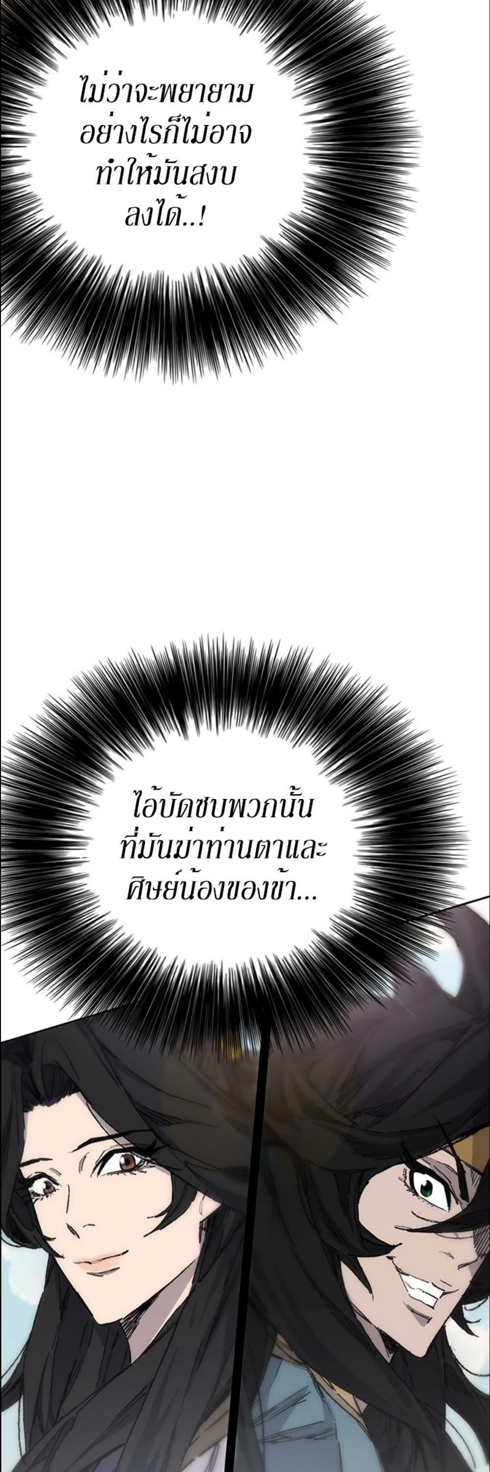 The Undefeatable Swordsman Chap 128 - Next Chap 129