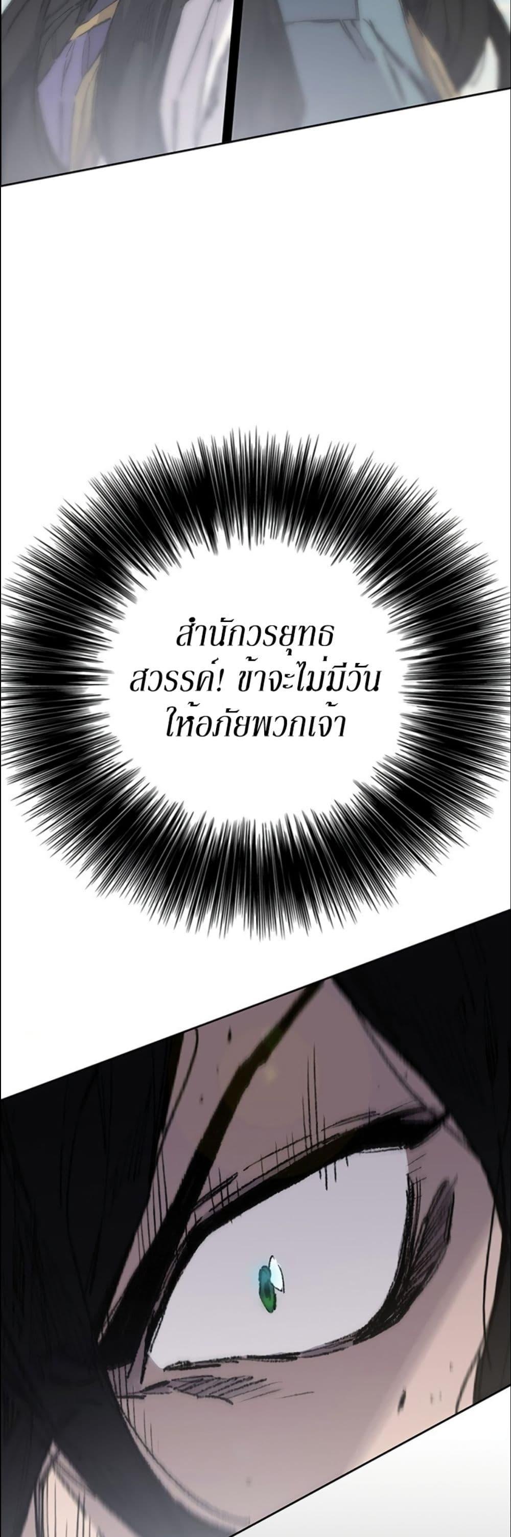 The Undefeatable Swordsman Chap 128 - Next Chap 129