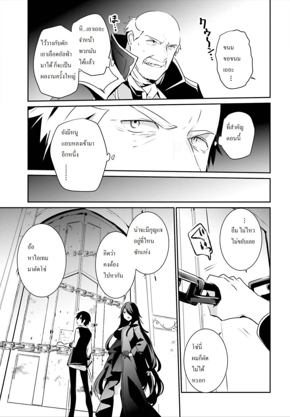 Kage no Jitsuryokusha ni Naritakute! อยากเป็นพลังในเงามืด Chap 18 - Next Chap 19