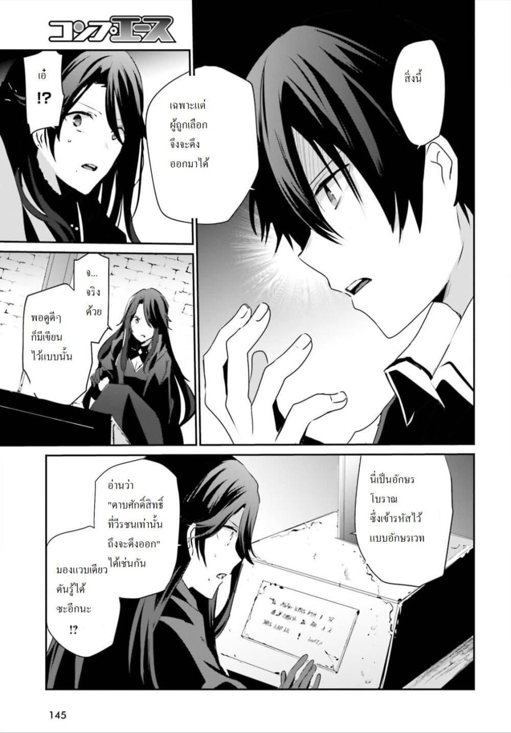 Kage no Jitsuryokusha ni Naritakute! อยากเป็นพลังในเงามืด Chap 18 - Next Chap 19