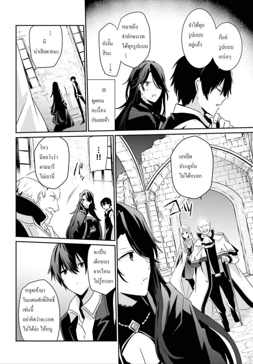Kage no Jitsuryokusha ni Naritakute! อยากเป็นพลังในเงามืด Chap 18 - Next Chap 19