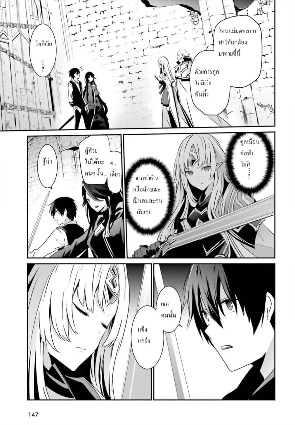 Kage no Jitsuryokusha ni Naritakute! อยากเป็นพลังในเงามืด Chap 18 - Next Chap 19