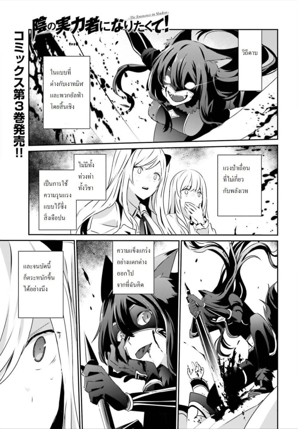 Kage no Jitsuryokusha ni Naritakute! อยากเป็นพลังในเงามืด Chap 18 - Next Chap 19