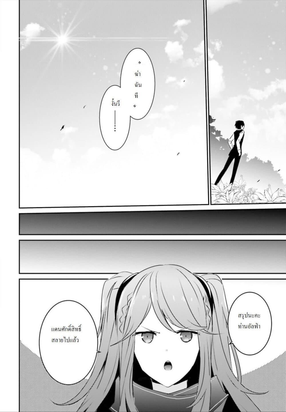 Kage no Jitsuryokusha ni Naritakute! อยากเป็นพลังในเงามืด Chap 18 - Next Chap 19