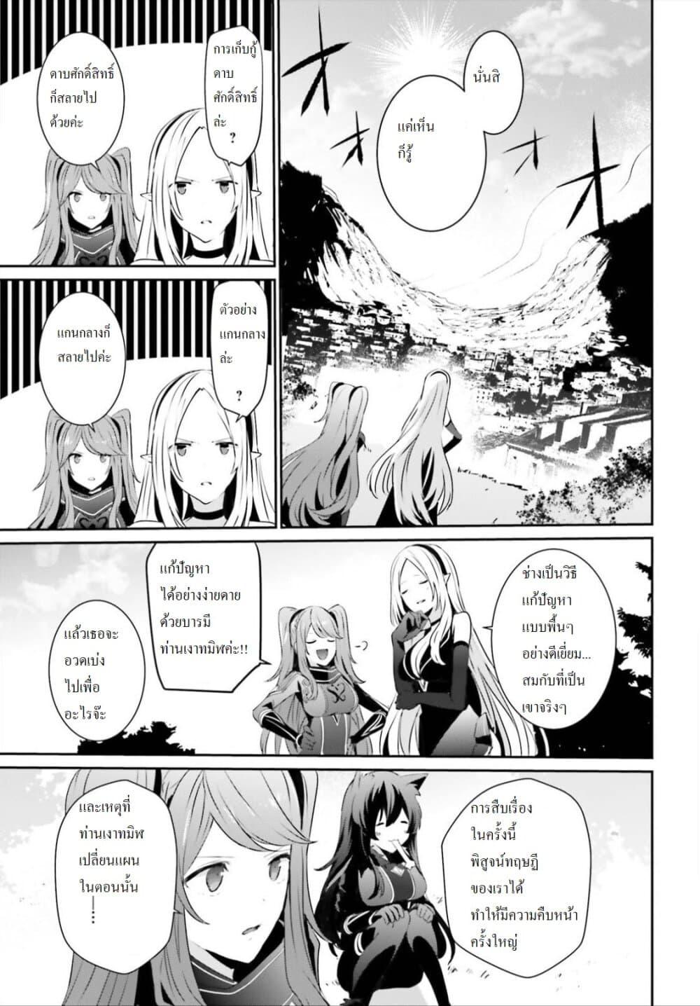 Kage no Jitsuryokusha ni Naritakute! อยากเป็นพลังในเงามืด Chap 18 - Next Chap 19