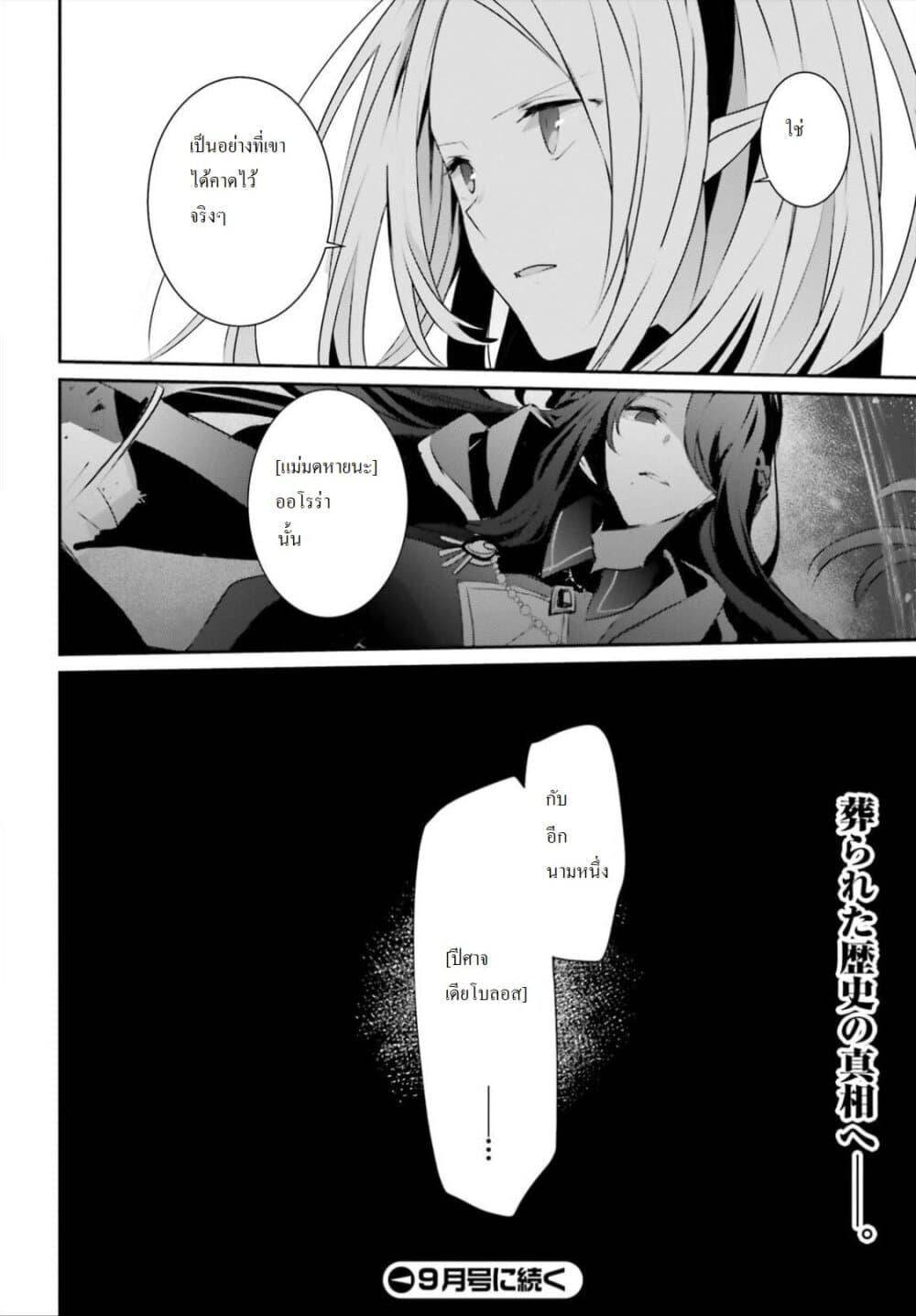 Kage no Jitsuryokusha ni Naritakute! อยากเป็นพลังในเงามืด Chap 18 - Next Chap 19