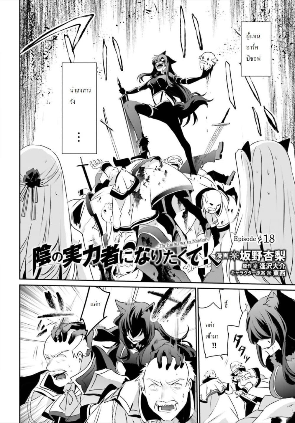 Kage no Jitsuryokusha ni Naritakute! อยากเป็นพลังในเงามืด Chap 18 - Next Chap 19