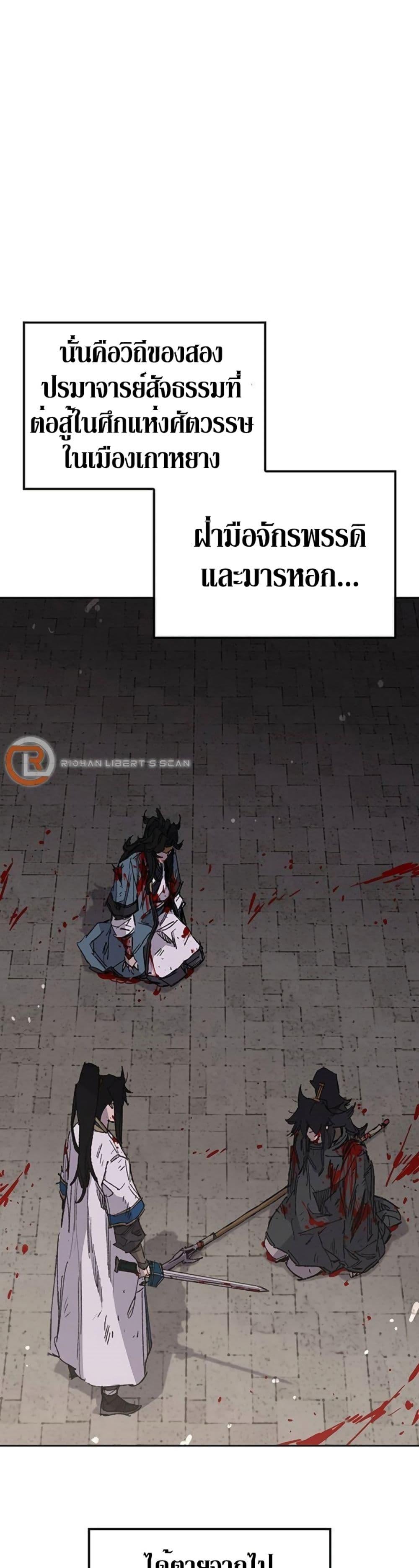 The Undefeatable Swordsman Chap 123 - Next Chap 124