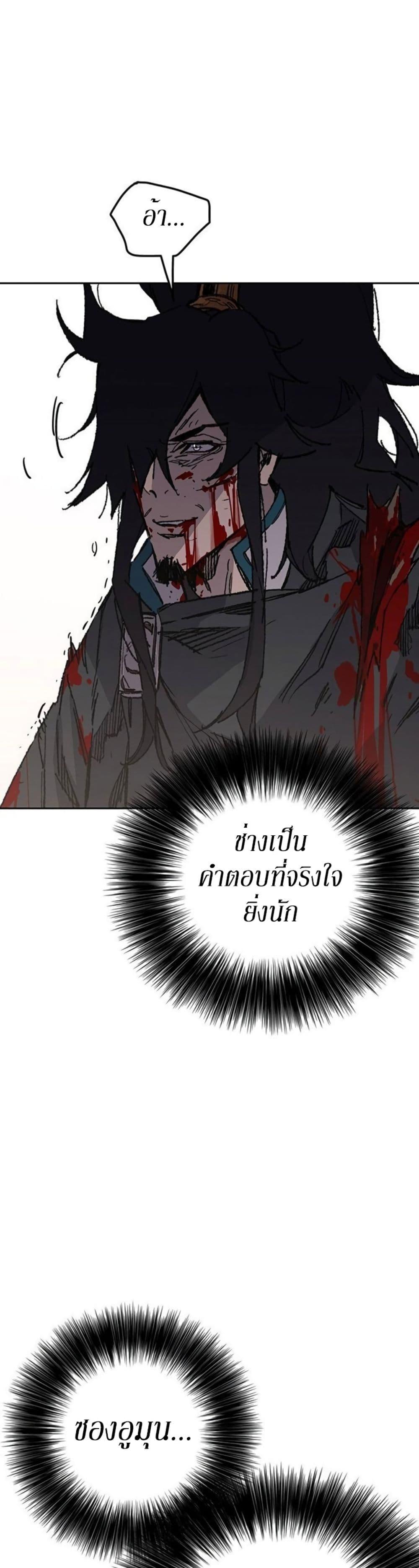The Undefeatable Swordsman Chap 123 - Next Chap 124